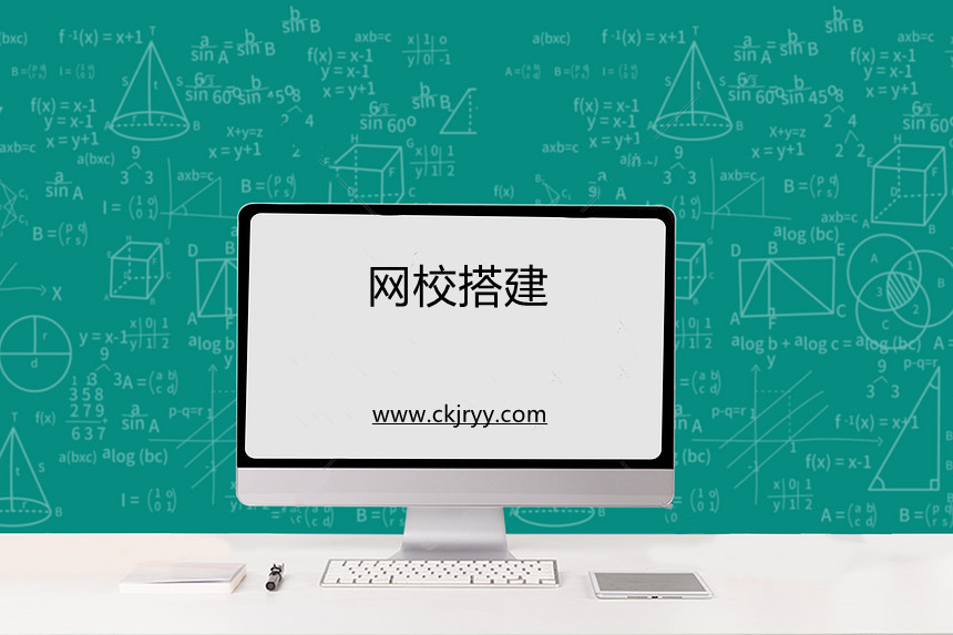 如何降低網(wǎng)校搭建的成本？