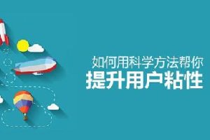 用戶粘性上不去？是你的公眾號(hào)菜單欄有問題