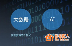 “教育+AI”會(huì)成為新的風(fēng)口嗎？